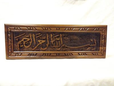 Ahşap Oyma Tablo Besmele Yazısı